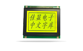 中文字庫液晶模塊JXD12864BF  黃綠屏