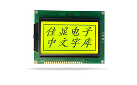 中文字庫液晶模塊JXD12864AF STN 黃綠屏