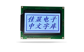 中文字庫液晶模塊JXD12864AF STN 灰屏蘭字